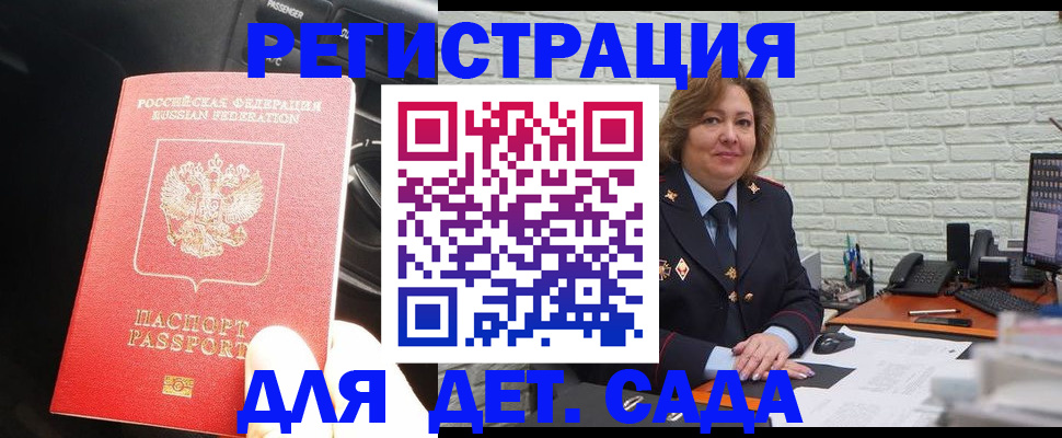регистрация для дет. сада в Шали