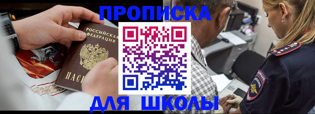 регистрация для школы в Шали