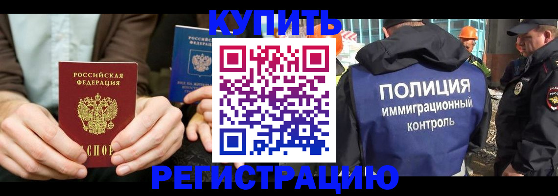 временная регистрация надежно в Шали